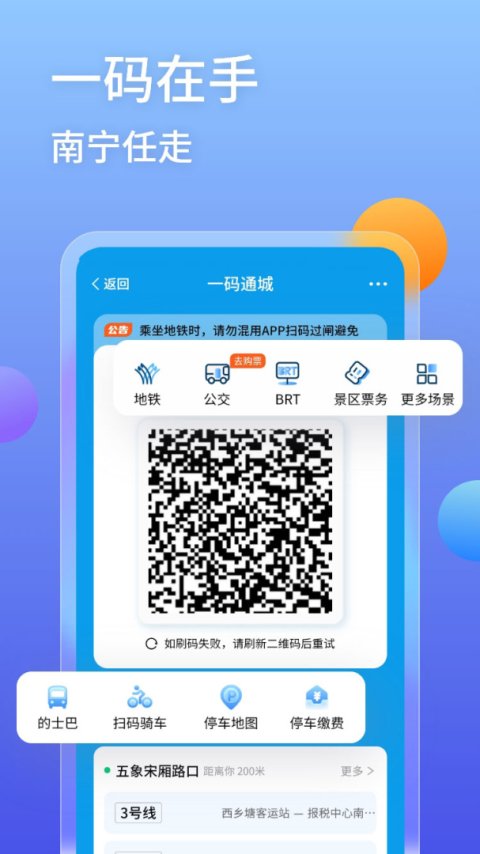 爱南宁app