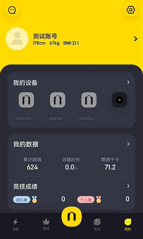 loop跳绳软件版