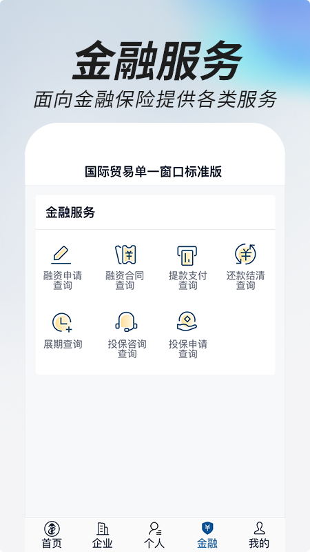 掌上单一窗口app