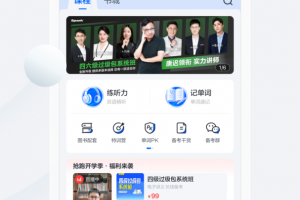 星火英语app