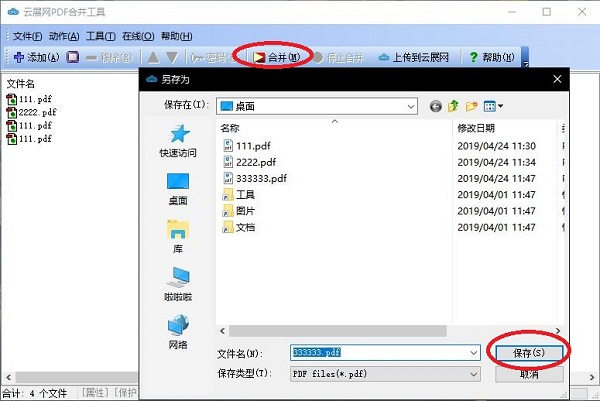 云展网pdf合并工具