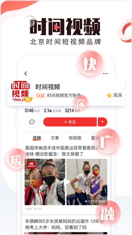 北京时间清爽版