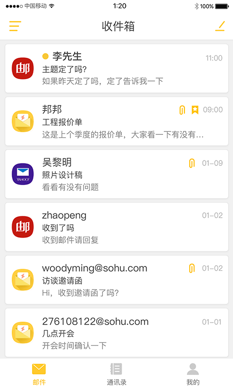 搜狐邮箱app