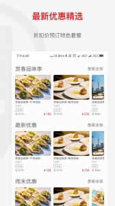 鼎食聚app