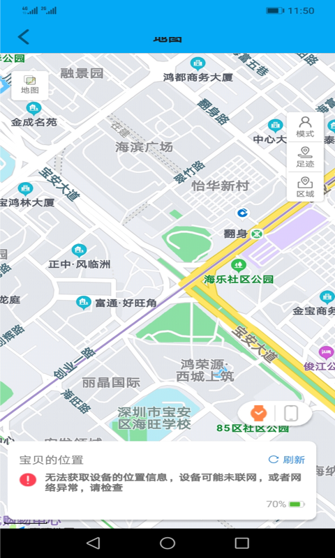 安全守护app
