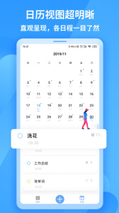 知了清单日程计划app
