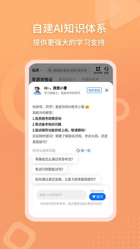 导游证雷大大app