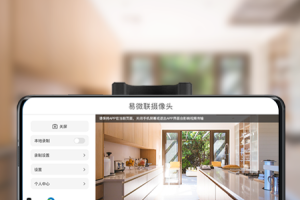 易微联摄像头app