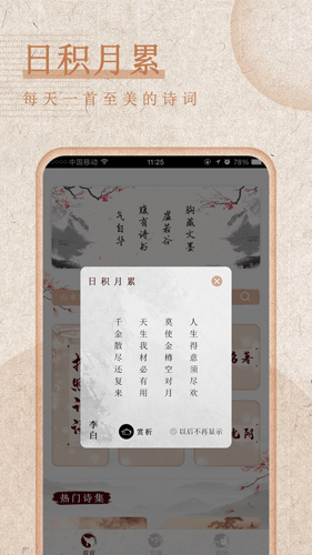 最全诗词app