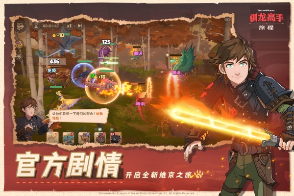 驯龙高手旅程手游正版