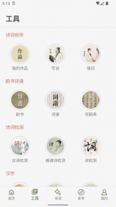诗词集韵手机版