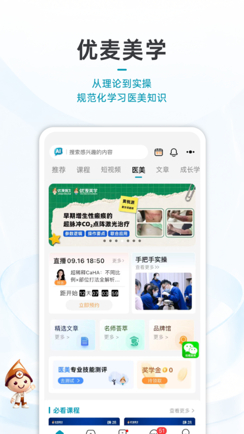 优麦医生app