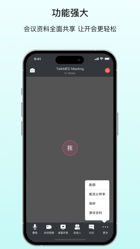 拓麦会议最新版