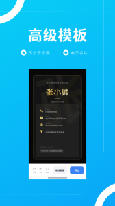 名片制作大师app