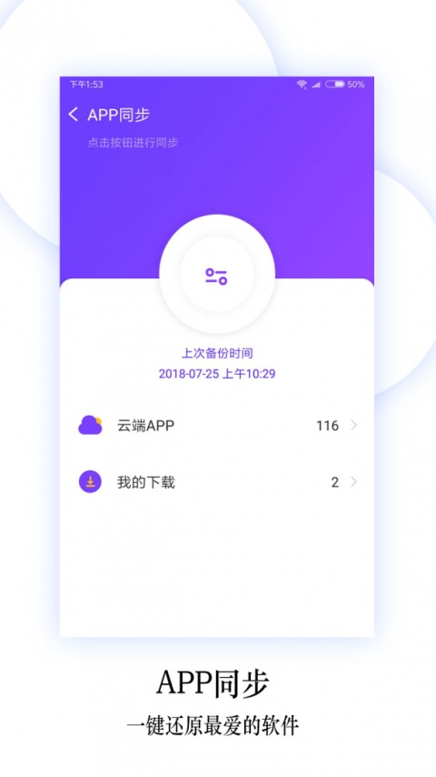 换机同步助手app