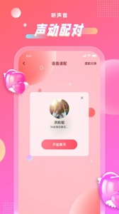 聊心自动匹配版