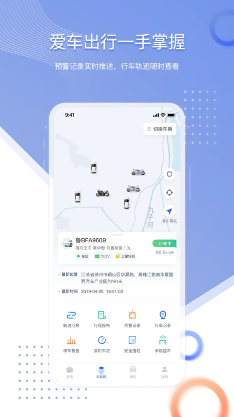 智车管家app