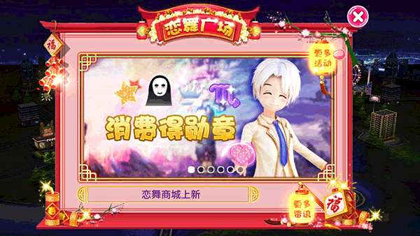恋舞OL手游