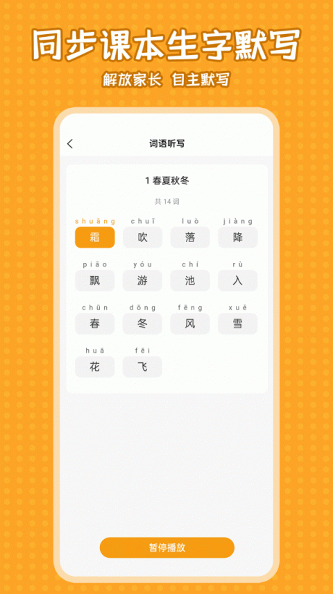 小学语文同步学堂app