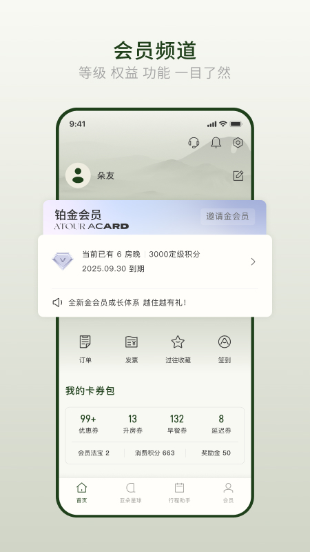 亚朵app