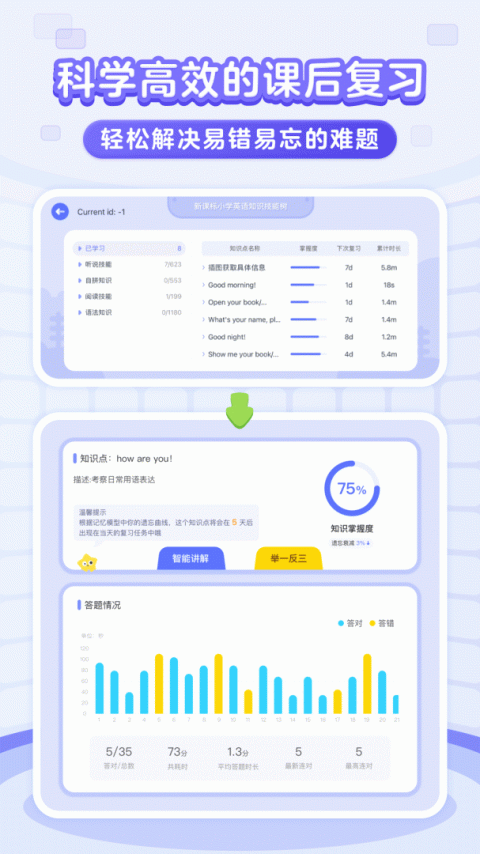 伴鱼智学app