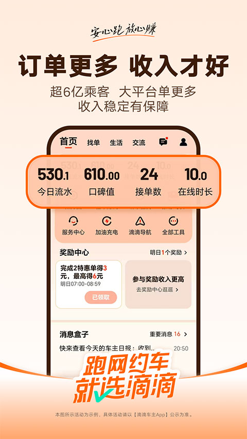 滴滴车主app最新官方版