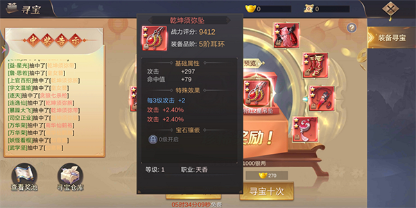 笑傲天龙手游