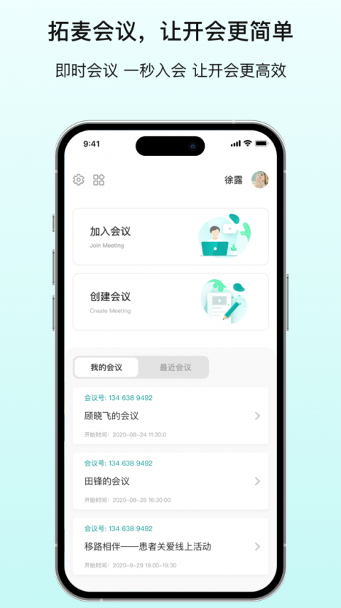 拓麦会议最新版