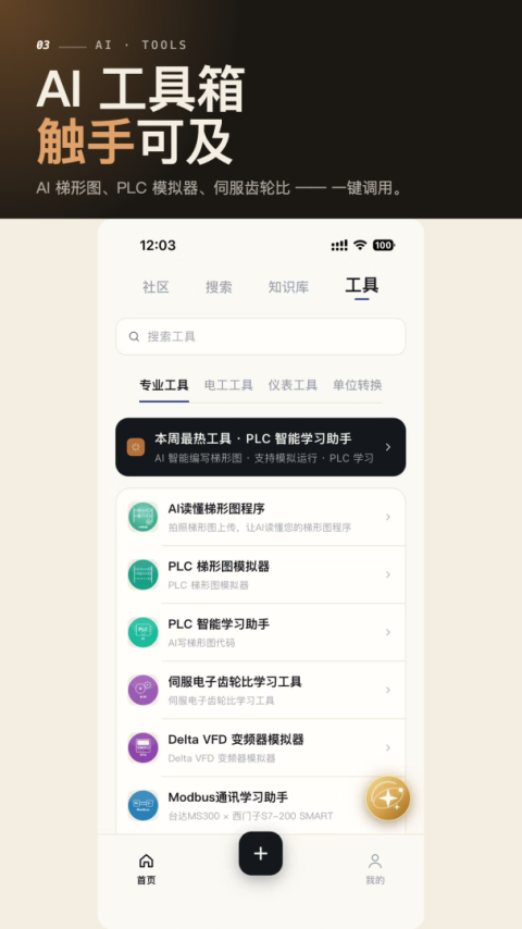 工控技术平台app最新版