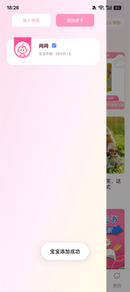 爱维宝贝手机版