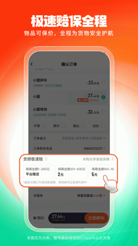 滴滴送货司机版