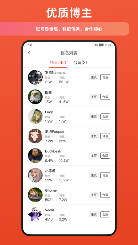 螃蟹通告安卓版