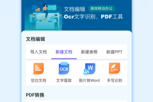 Word手机文档app