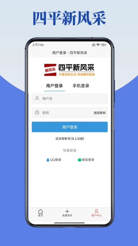 四平新风采官方最新版