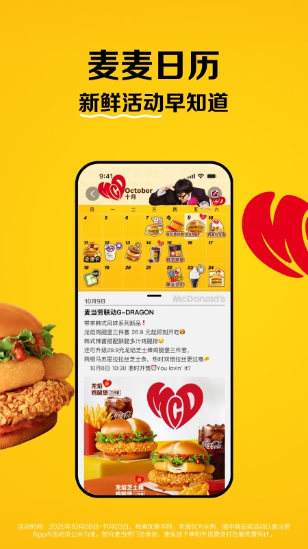 麦当劳app