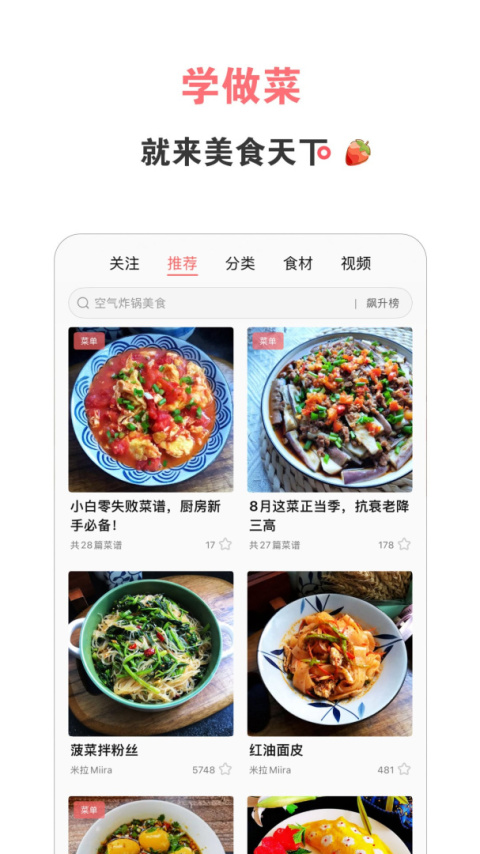 美食天下app