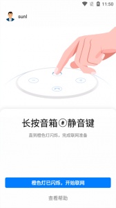 AI音箱app