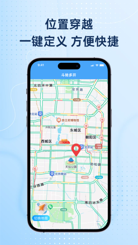 斗转多开app