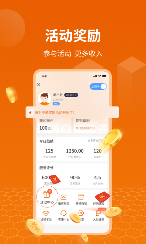 蜂骑快送骑手app