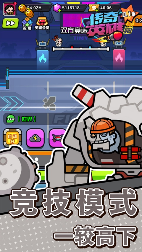 传奇英雄酷跑官方版