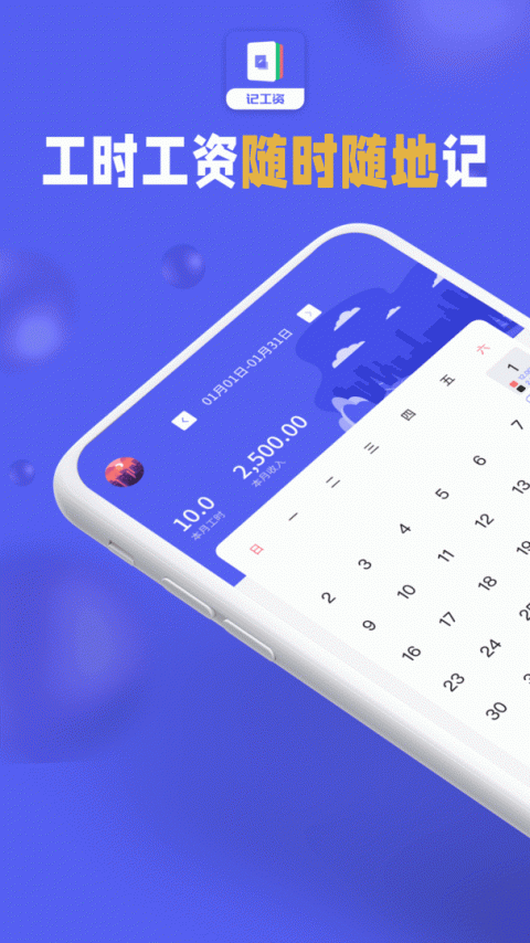 小时工记加班app