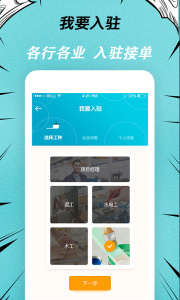 快翻新app
