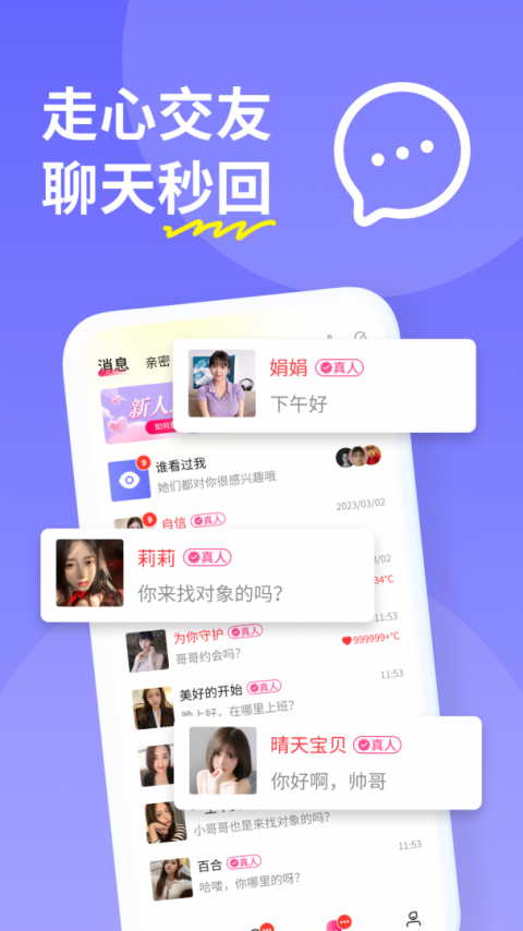 糖聊交友app