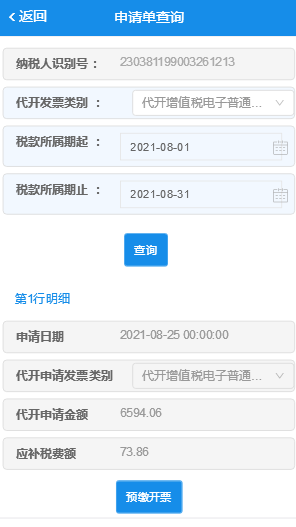 电子税务局app