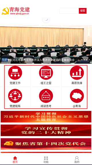 青海党建app