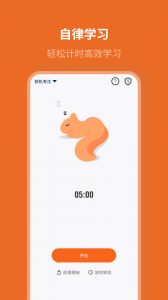 自律计划app