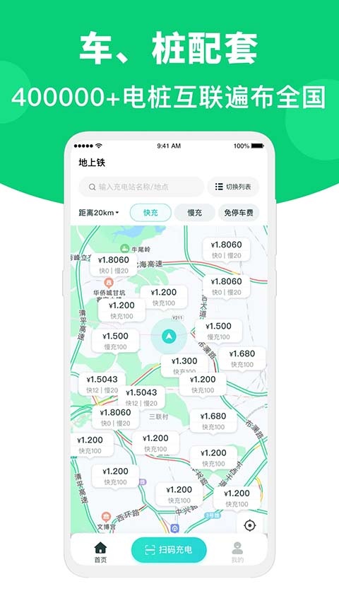 地上铁app