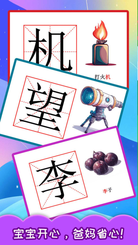 宝宝学汉字手机版