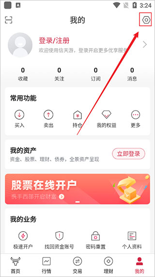 西部证券app官方版