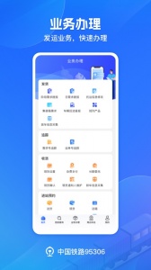 铁路95306app